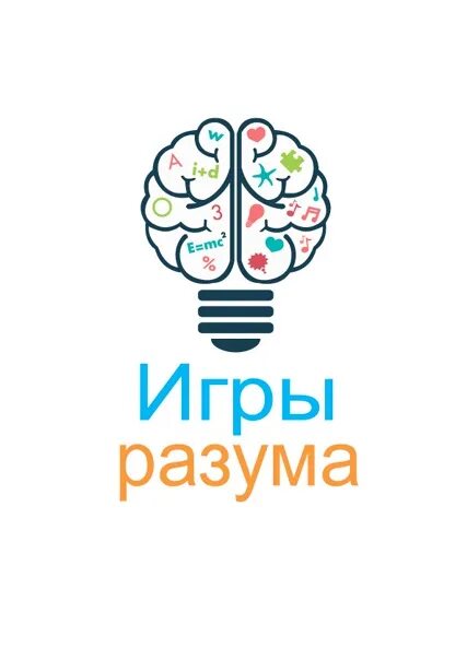Программа интеллектуальной игры. Игры разума интеллектуальная игра. игры разума лого. логотип интеллектуальной игры. игры разума для детей.