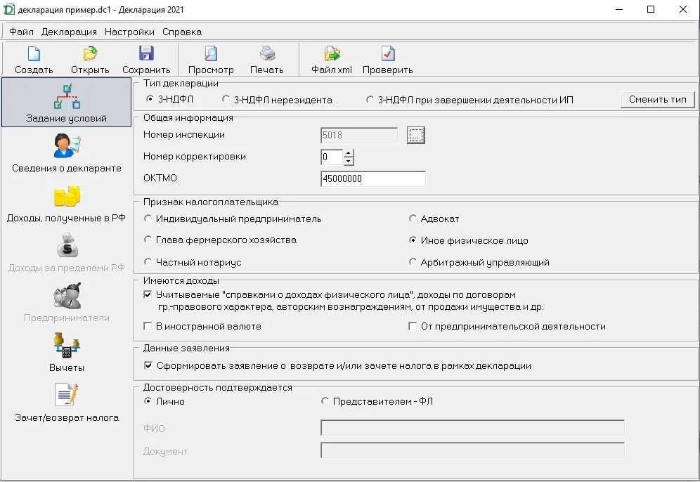 Как сохранить декларацию в пдф. Заполнение декларации 3 НДФЛ В программе декларация 2020. Программа для заполнения 3 НДФЛ 2021. Как заполнять декларацию 3 НДФЛ В программе. Декларация арбитражного управляющего 3 НДФЛ.