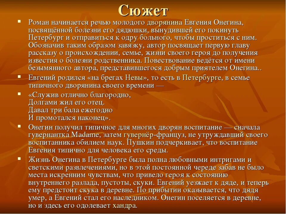 Сюжетная линия онегина