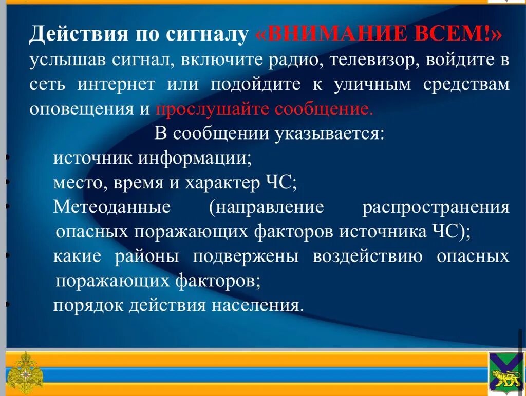 Услышав сигнал внимание всем нужно. Сигнал внимание всем. Порядок действий по сигналу внимание всем. Листовки оповещение населения по сигналу внимание всем. Листовки действия населения по сигналу внимание всем.