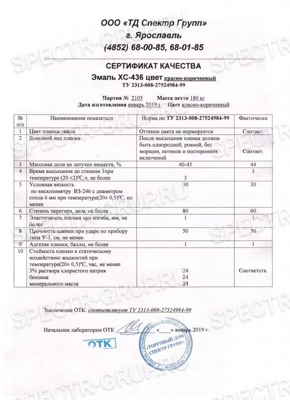 Вольво хс40 характеристики. Технические характеристики хс. Эмаль гф-92 хс. Технические характеристики хс. Эмаль хс 720 паспорт качества.