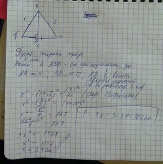 Высота равностороннего треугольника 22 корень 3