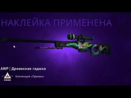 Древесная гадюка поношенное