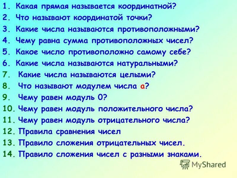 Включи назови число. Число противоположно самому себе. Какое число называется противоположным самому себе. Какое число противоположно самому себе. Число обратное самому себе.