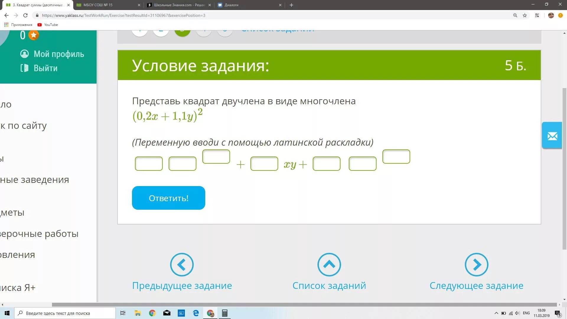 Квадрат двучлена в виде многочлена. Представь квадрат двучлена в виде многочлена. Представьте квадрат двучлена в виде многочлена. Представь квадрат двучлена в виде многочлена: (0,5t+1,3s)2..