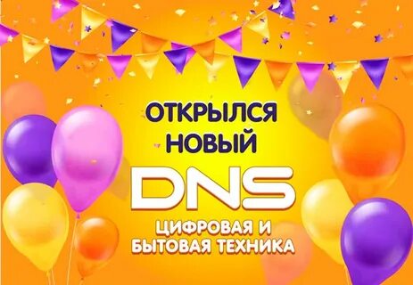 Днс малоярославец