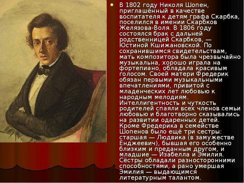 Краткое содержание шопена. Краткая биография шопена. краткая биография ф шопена. творческий путь шопена.