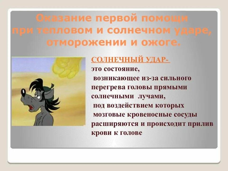 Ожоги теплового удара