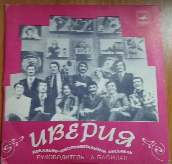 Виа иверия аргонавты. Иверия песни слушать. Группа иверия (виа). Иверия 1975. Ансамбль иверия грузия.
