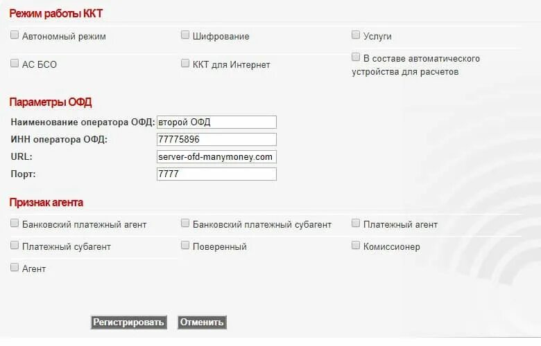 Веб-Интерфейс амс300ф. Признак агента при регистрации ККТ что это. URL ОФД Такском. Настройки всех ОФД документ. Лк ккт