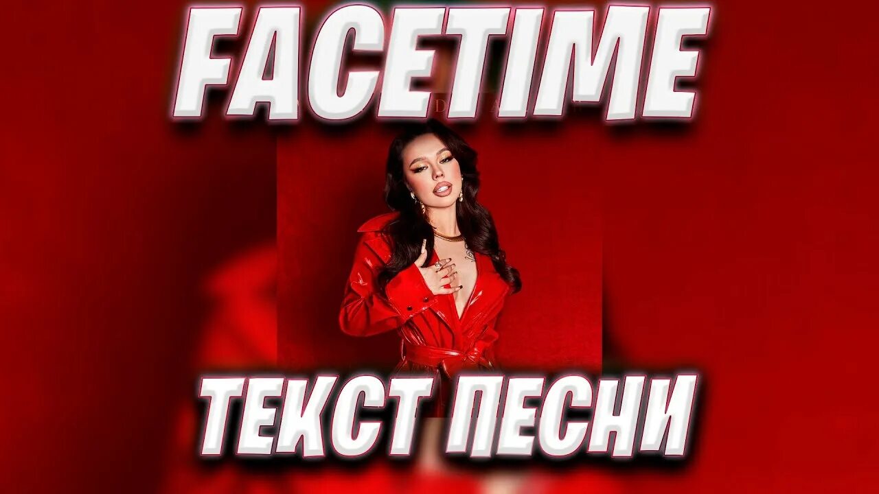 Инстасамка новый альбом. Текст песни FACETIME инстасамка. Instasamka караоке. Instasamka альбом money Dealer.