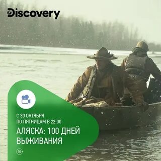 Включи день выживания
