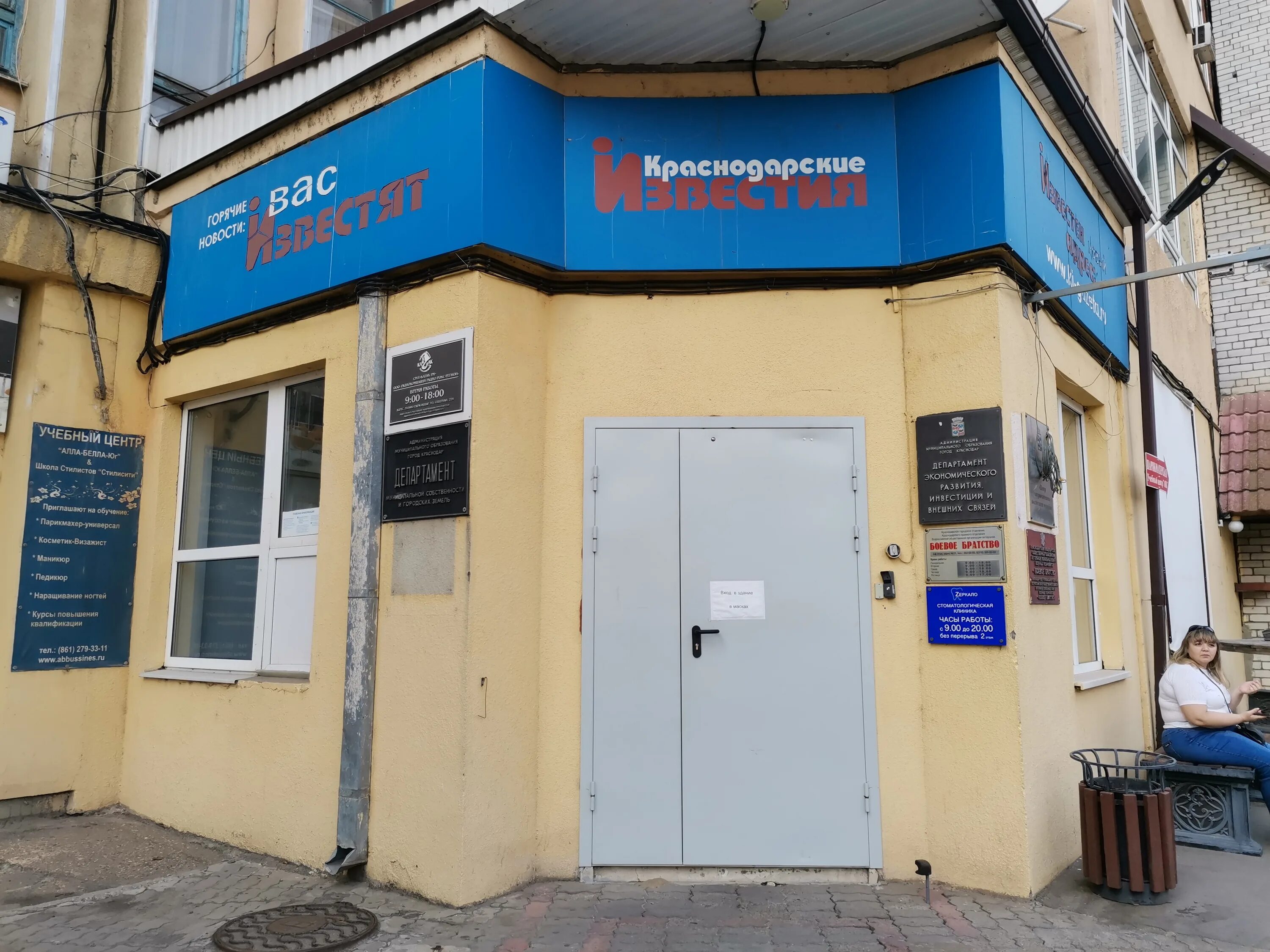 , 279, краснодар отзывы. Телеканал краснодар адрес. Северная 279 г. Г. Краснодар, северная улица, 279.
