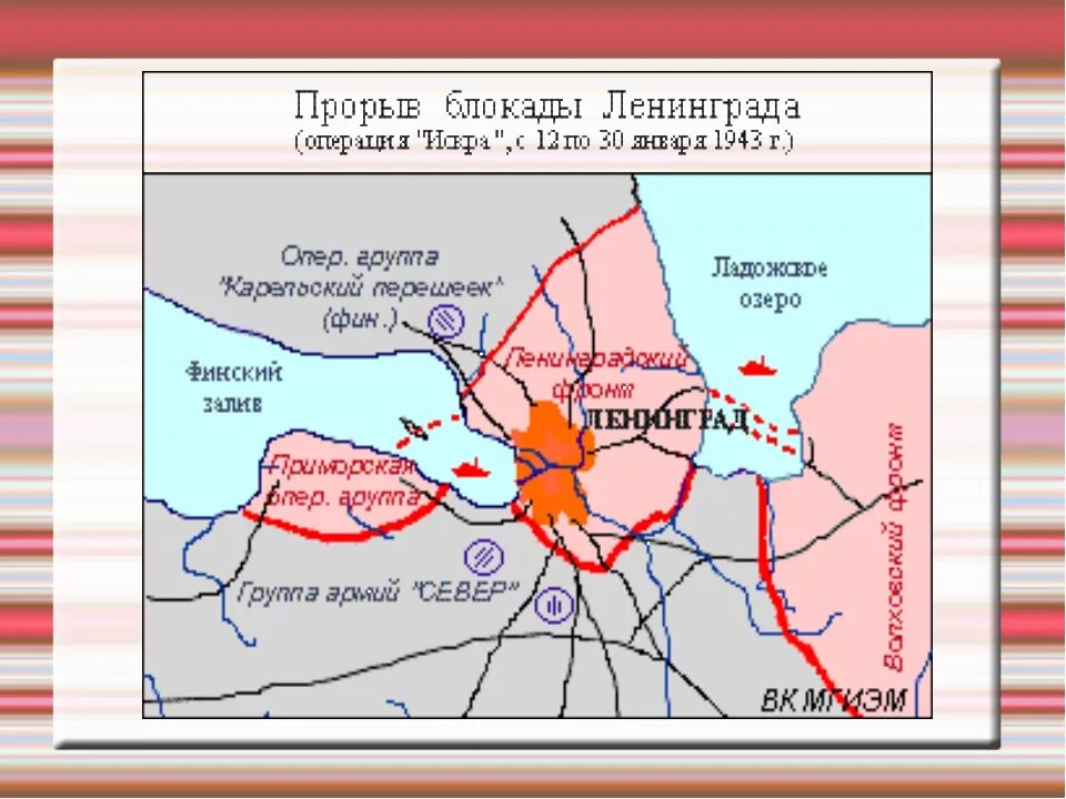 Схема блокада. Блокада Ленинграда карта. Блокада Ленинграда карта 1944. Карта блокады Ленинграда 1941 дорога жизни. Блокадное кольцо Ленинграда на карте.