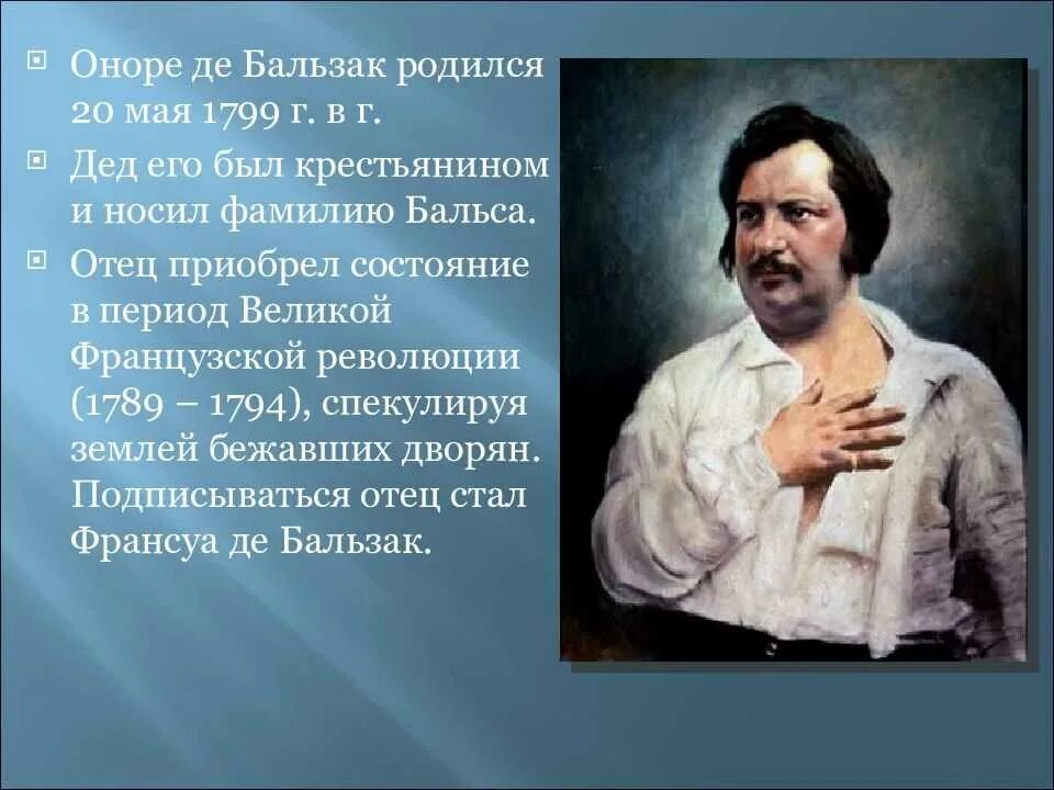 Оноре де Бальзак. Оноре де Бальзак портрет. Оноре де Бальзак (1799–1850 гг.). Оноре де Бальзак отец.