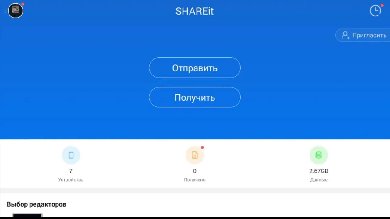 Как отправить через шарит. Shareit. программа шарит обзор. shareit для пк windows 7. shareit уведомления.