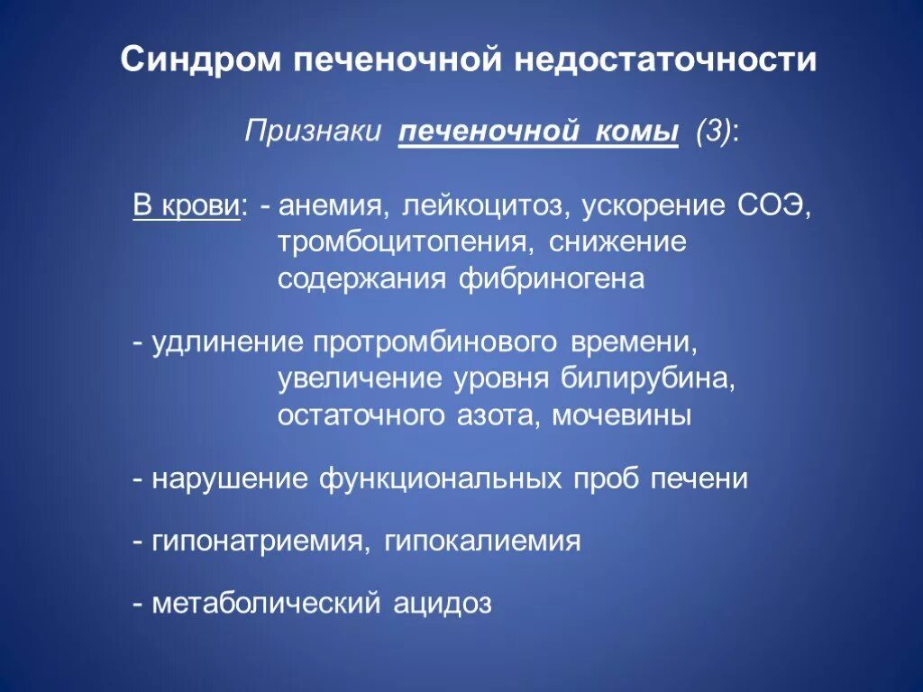 Синдром пеяеночной недостаточ. Синдром печеночной недостаточности. Синдром печеночной недостаточности диагностика. Клинический синдром недостаточности печени.