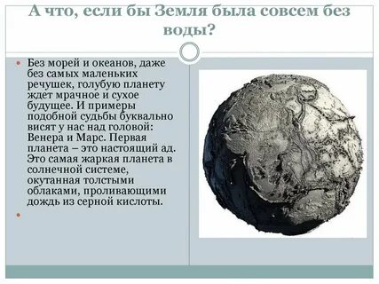 Если бы земля была человеком