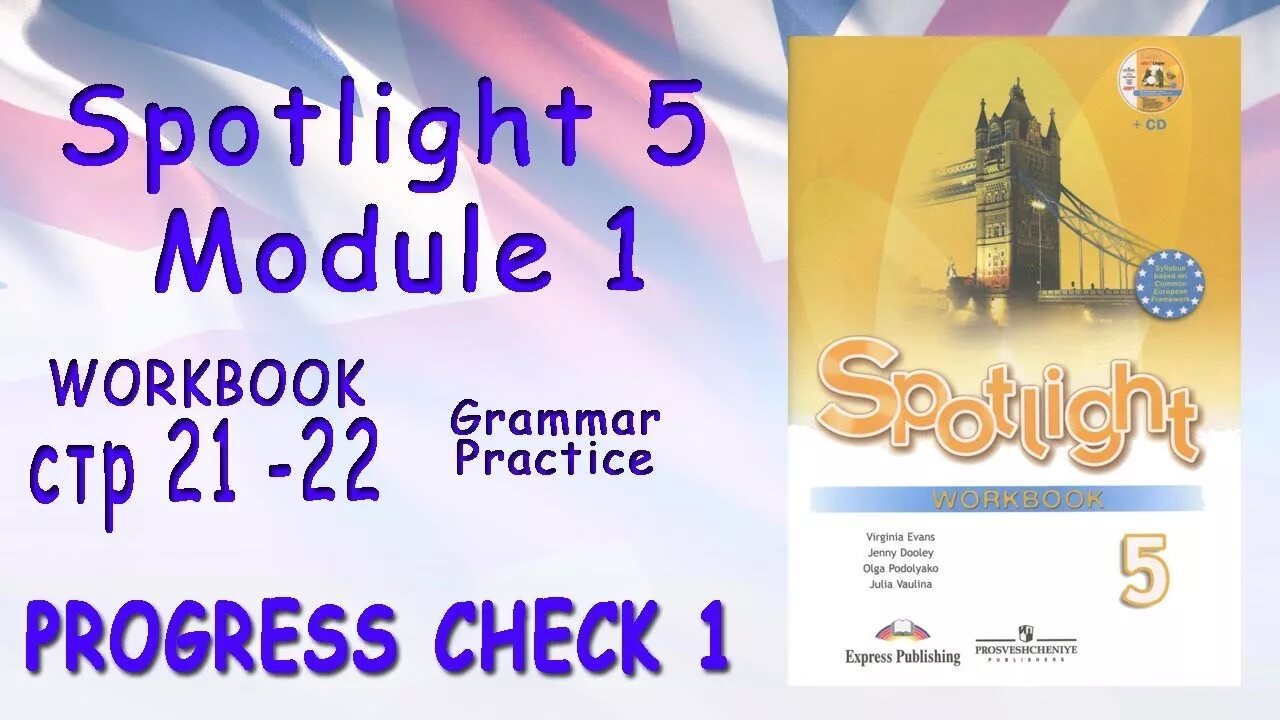 Решение spotlight 5. Воркбук 5 класс спотлайт. Спотлайт 5 класс рабочая тетрадь. Спотлайт 5 Workbook. Workbook Spotlight 5 класс ваулина.