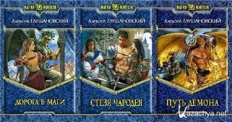 Дорога в маги аудиокнига слушать