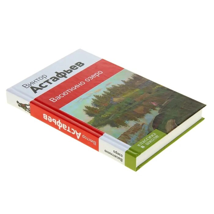 Васюткино озеро учи ру. Астафьев в. "Васюткино озеро". Васюткино озеро книга. Астафьев Васюткино озеро 2014 год. Васюткино озеро обложка книги.