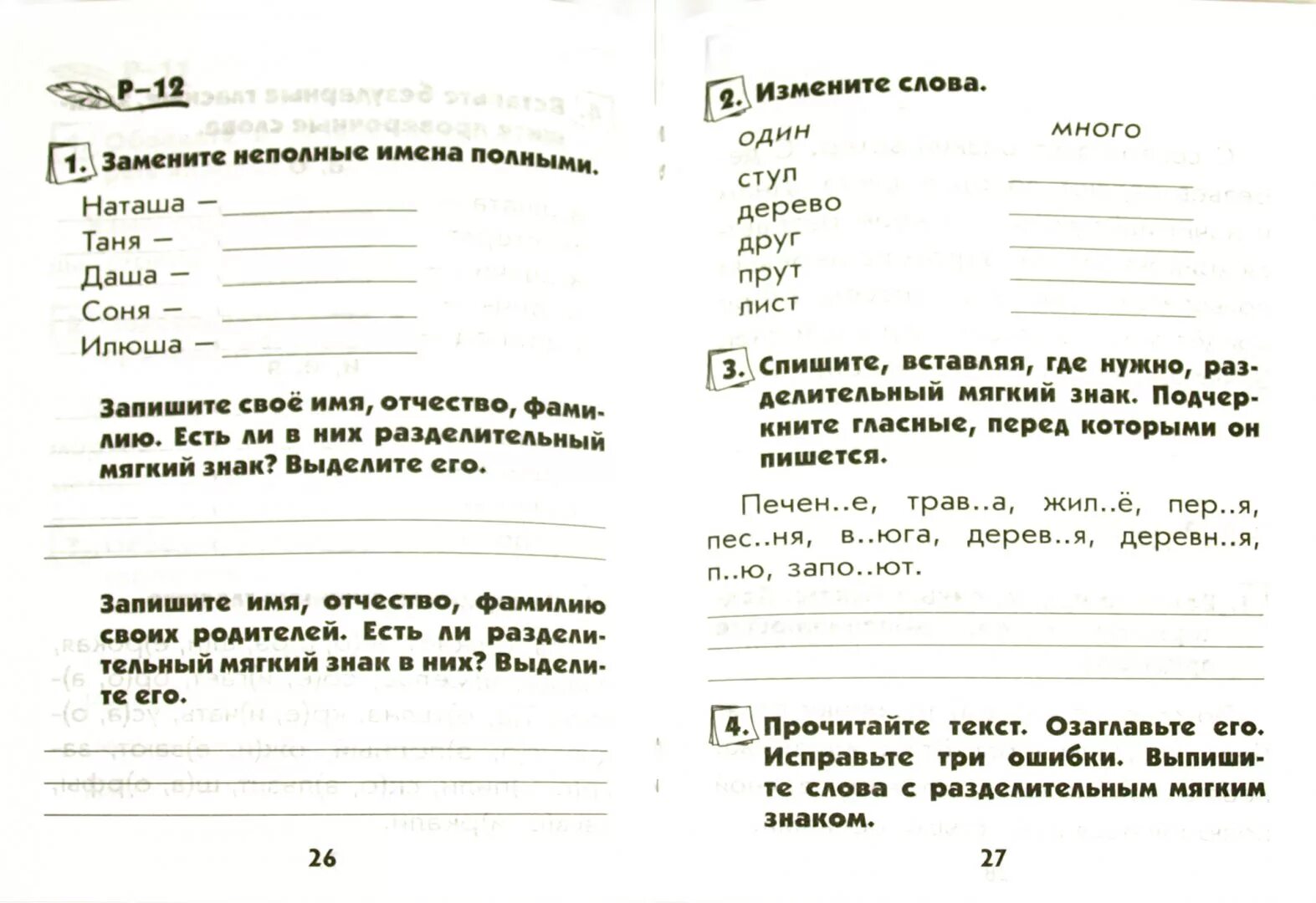 Практическая работа по русскому языку 2 класс школа России. Самостоятельные задания по русскому языку 2 класс школа России ФГОС. Задания по русскому языку 1 класс для самостоятельной. Самостоятельная работа по русскому 1 класс. Карточка русский 2 класс 4 четверть