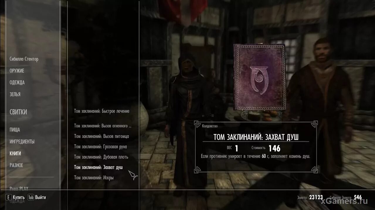 Ветка колдовства скайрим. Как прокачать колдовство в скайриме. Как прокачать колдовство в скайриме. Скайрим навык двуручное оружие на 100. Скайрим меню навыков.