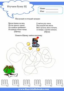 Буква щ грамота