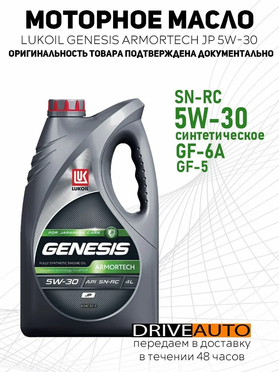 Лукойл генезис 5w30 японское. Лукойл Genesis Armortech jp 5w-30. Genesis jp 5w30. Lukoil Genesis Armortech jp 5w-30. Лукойл jp 5w-30 2024.