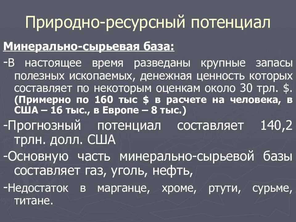 Природно-ресурсный потенциал Америки. Оценка природно-ресурсного потенциала США. Природнорусурсный потенциал США. Природно-ресурсный потенциал США таблица. Ресурсный потенциал канада