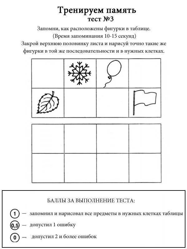 Упражнения для развития памяти ребенка 7 лет. Задания на память для дошкольников 5-6. Тренируем память и внимание у детей 5-6 лет. Упражнения на память для детей 5-6 лет. Задание распечатать память