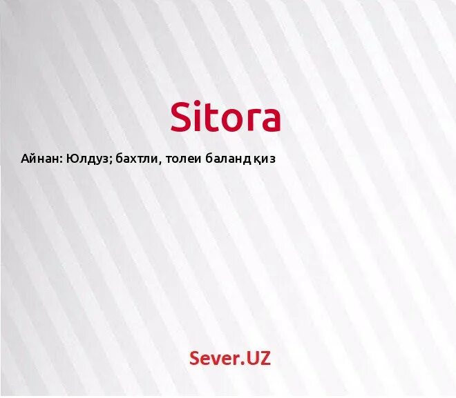картинка с именем ситора. ситора арт имя. лого 7 ситора. надпись ситора. я тебя люблю ситора картинки.