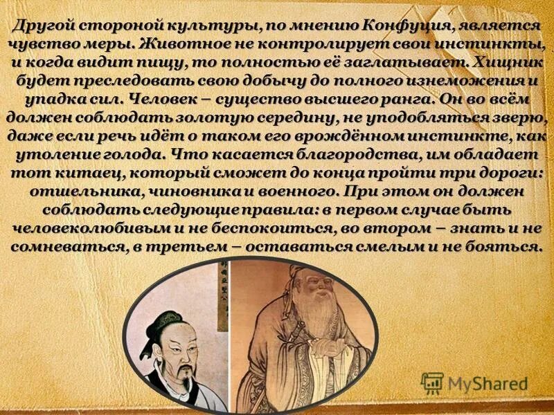конфуций цитаты. изречение китайского философа конфуция. цитаты конфуция. конфуцианство правило. конфуций об успехе.