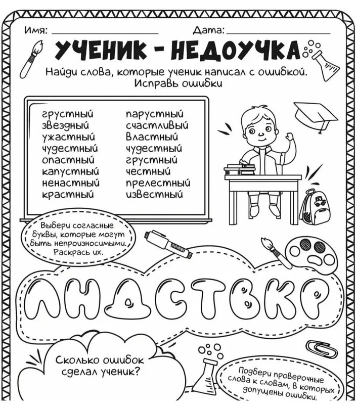 Рабочий лист. Рабочие листы для начальной школы. Рабочие листы русский язык. Рабочий лист ученика.