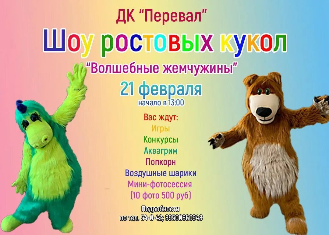 ростовая кукла колбаса. визитка ростовые куклы. реклама на день рождения с ростовыми куклами. визитка ростовые куклы. визитки ростовых кукол.