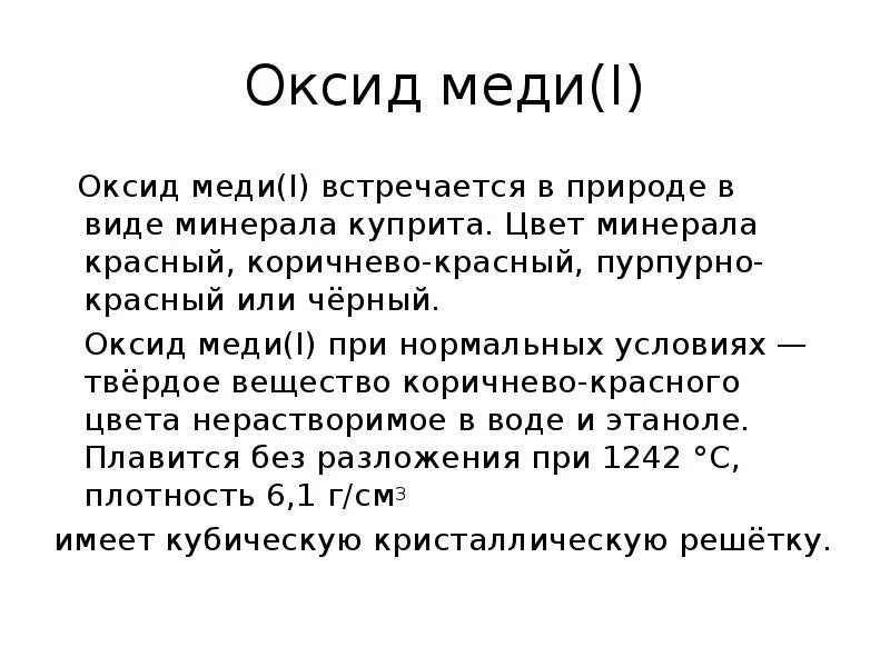 Оксид меди 2 класс соединения. Окись меди. Оксид меди 1 цвет. Оксид меди и медь. Оксид меди 11.