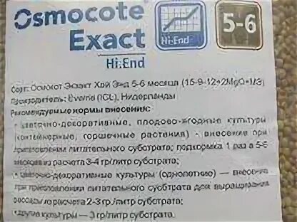 Осмокот про 5 6 применение