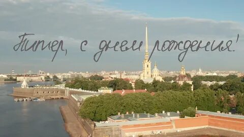 Приеду в гости санкт петербург