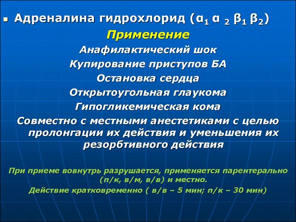 Адреналин польза. Адреналина гидрохлорид. Адреналина гидрохлорид применяется при. Адреналина гидрохлорид применяют при. Применение адреналина гидрохлорида.