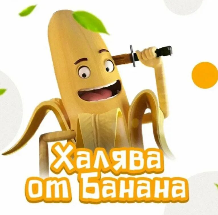 Получить banana. Раздача бананов. банан раздает листовки. banana steam.