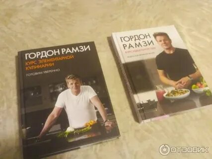 Курсы кулинарии гордона рамзи