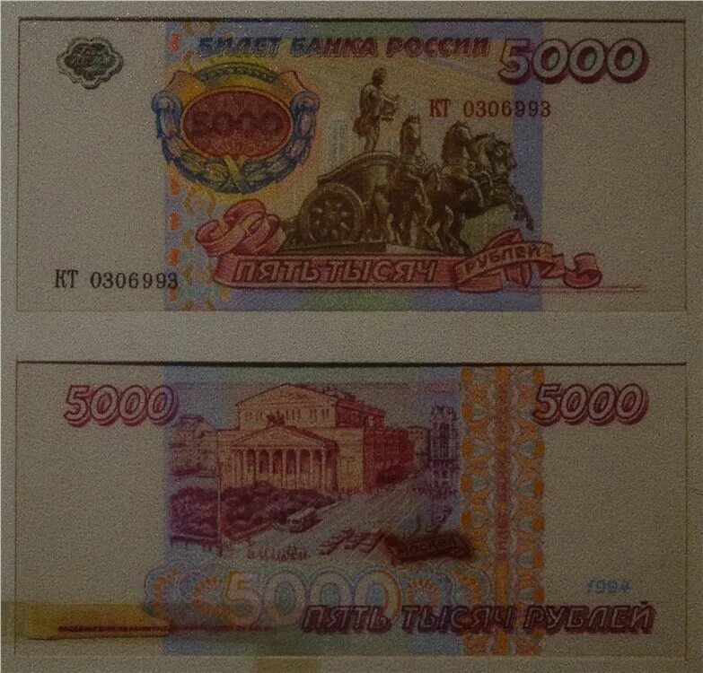 Купюры старого и нового образца. Купюры 1994 года. 5000 рублей 1994. банкноты 5000 1993 года. купюра 5000 рублей 1993.