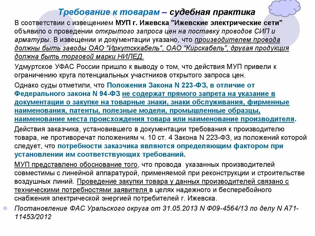 Обоснованность практики. Правоприменительная практика примеры. Знак обслуживания судебная практика. Анализ правоприменительной практики. Правоприменительная практика это.