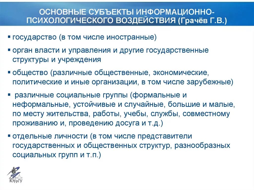 Негативные информационные воздействия. Информационно-психологическое воздействие. Средства и методы информационно психологического воздействия. Противодействие информационно-психологическому воздействию. Виды информационно-психологического воздействия.