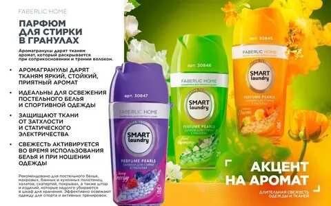 Парфюм в гранулах фаберлик