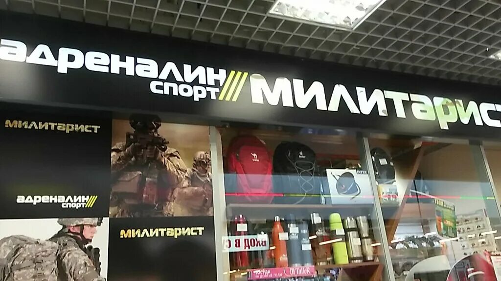 Адреналин карта. Адреналин спорт Вологда. Спортивные магазины Вологда. Вологда спорт магазин. Горького макси Вологда спорттовары.