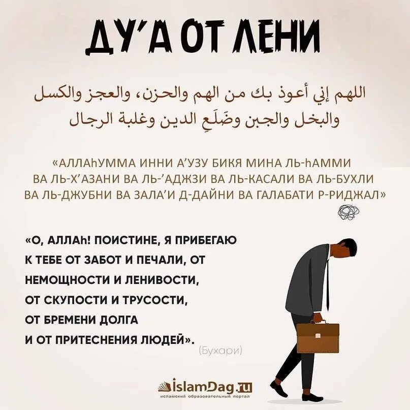 Утренние аскары. Дуа. Дуа от лени. Lef.