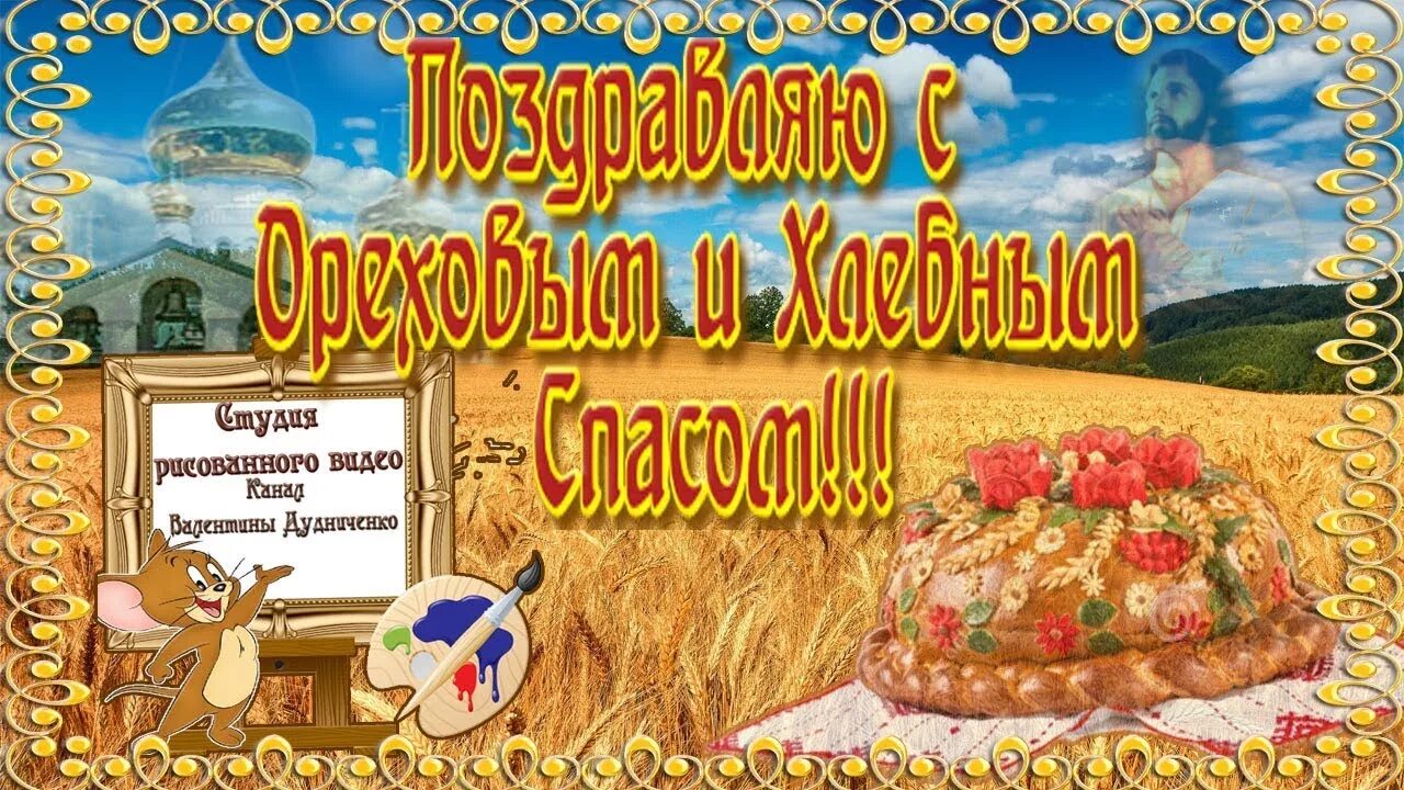 Видео с ореховым и хлебным