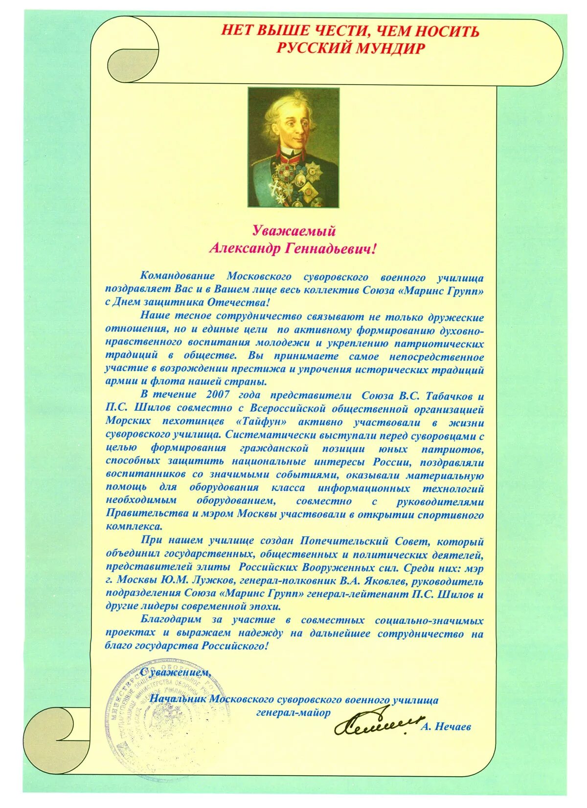 Благодарственное письмо военному. Благодарственное письмо начальнику военного училища. Благодарность начальнику военного училища. Письмо курсанту военного училища.