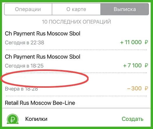 Смарт глокал списали деньги с карты